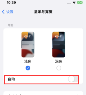 聊城苹果15服务店分享iPhone15无法关闭深色模式怎么办 