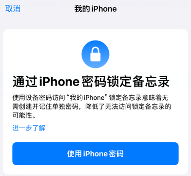 聊城apple维修分享iPhone锁定备忘录的两种方式 