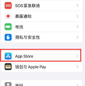 聊城苹果15维修中心如何让iPhone15APP自动更新 