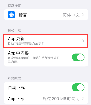 聊城苹果15维修中心如何让iPhone15APP自动更新