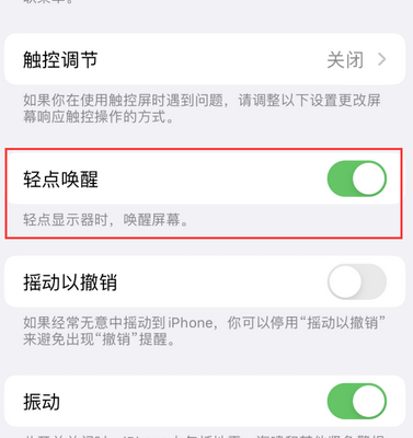 聊城苹果售后服务分享iPhone轻点唤醒功能屏幕无反应