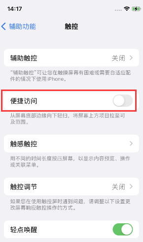 聊城苹果14维修店分享iPhone14到手后建议关闭的几个功能