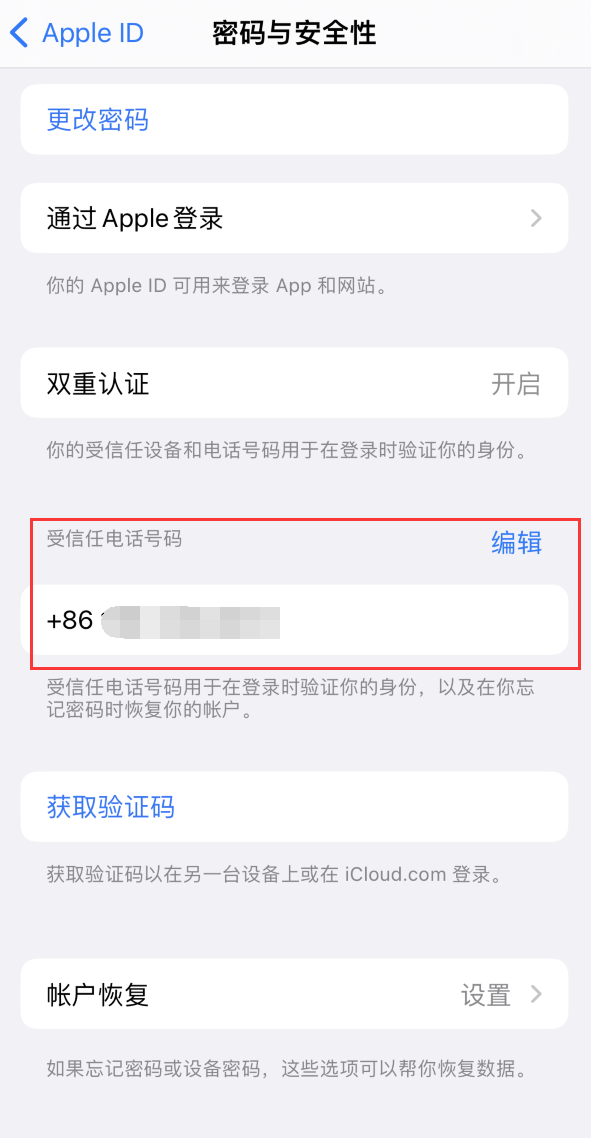 聊城iPhone维修服务如何设置提示手机号码并未与此手机关联 