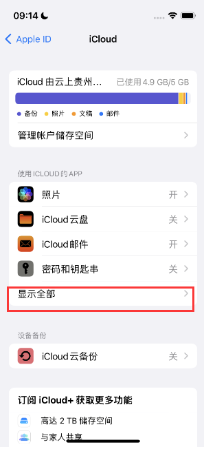 聊城apple维修分享AppleMusic音乐库里出现了别人的歌单怎么办 